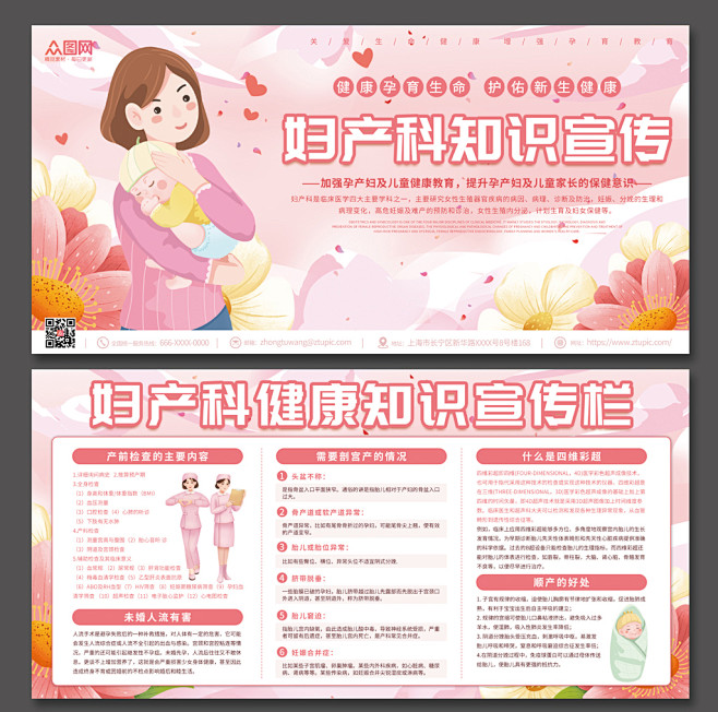 清新粉色妇产科优生优育知识医院宣传栏展板
