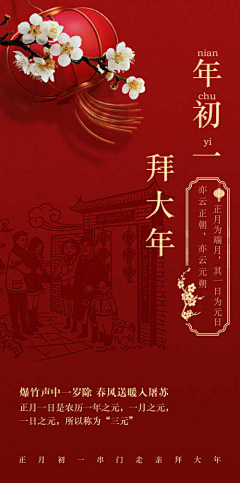 啧啧一小智采集到春节