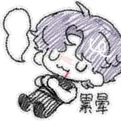 画了包浆小鱼表情包来用_10_关山月扶晓。_来自小红书网页版