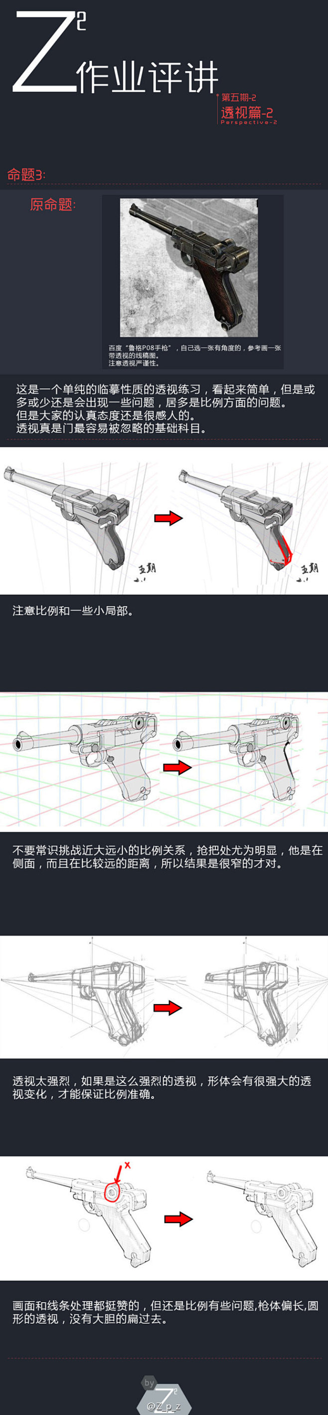 Z²系列第五期-透视篇-2