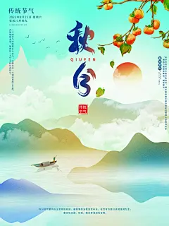 创意大气秋分节气海报设计