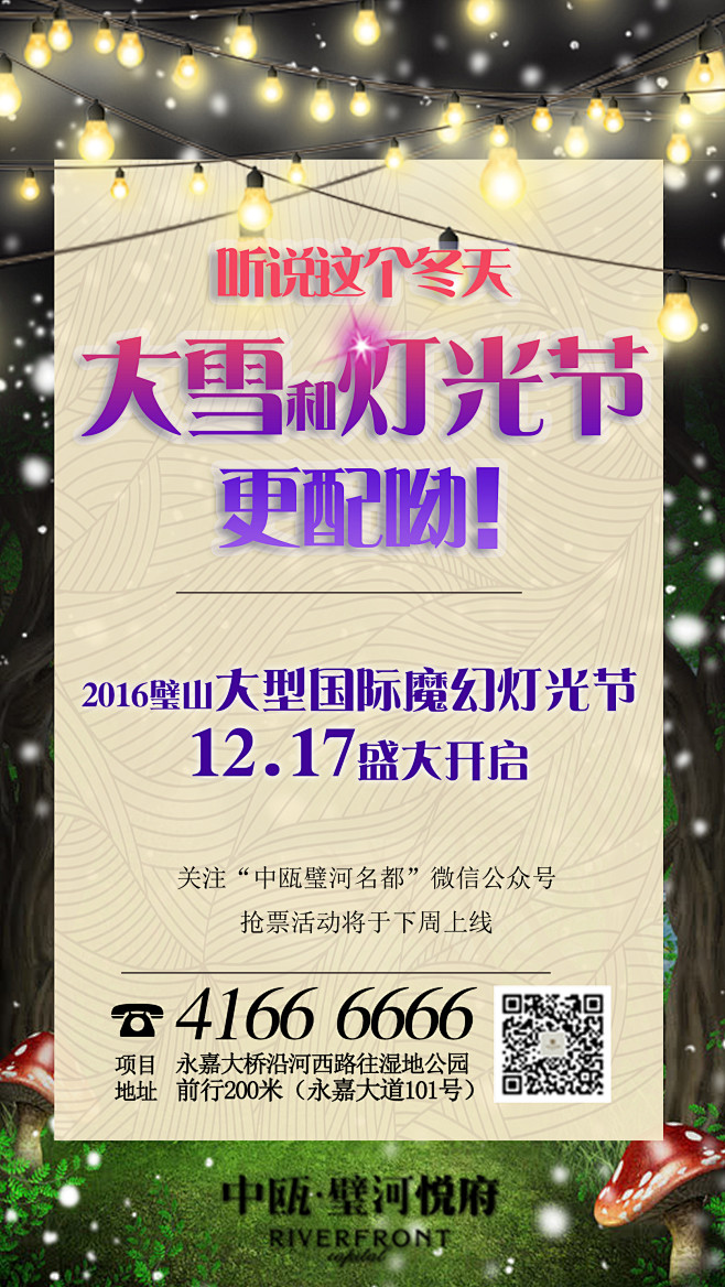 大雪、活动、灯光节