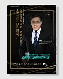 金融投资人物介绍人物教师讲师简介海报