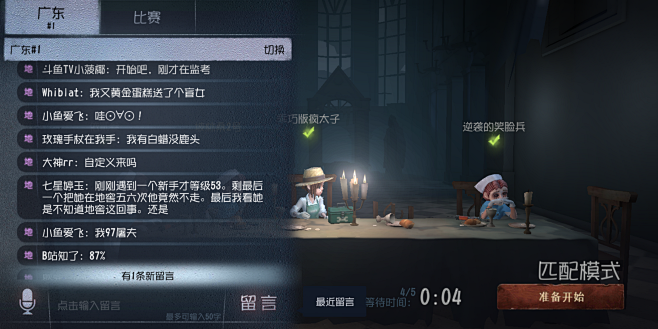 第五人格【聊天窗口#界面】