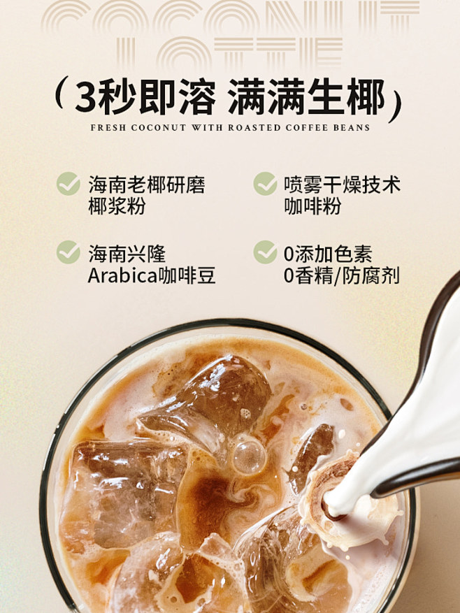 【到手39.9】南国徐大漂亮生椰拿铁33...