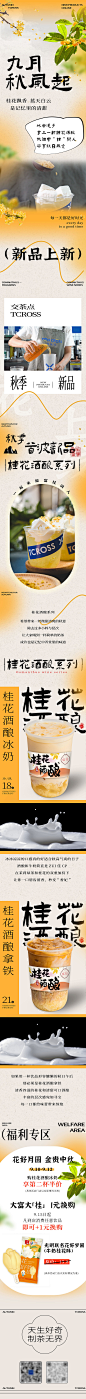 秋季餐饮奶茶饮品宣传促销活动长图-源文件
