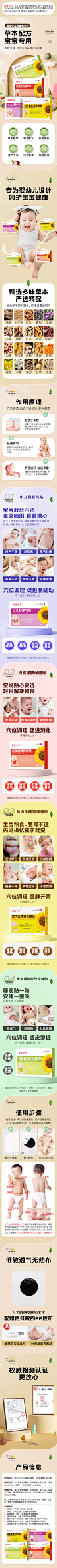 葵花儿童保健贴详情