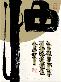 暴走的月野采集到书法