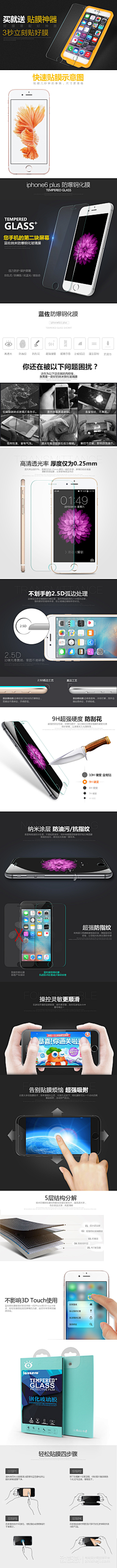 Super♚訫采集到手机贴膜详情页