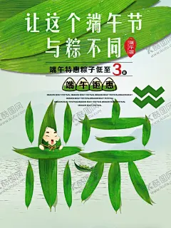 端午节海报 【酷图网】端午佳节,粽情端午,端午节海报,端午海报,端午活动,端午节,端午,端午插画,端午节插画,端午节插图,端午节广告,端午节吊旗,端午广告,端午节活动,端午节素材,端午元素,端午节宣传,端午节背景,端午节粽子,赛龙舟,端午龙舟,端午节闪屏,端午节淘宝,端午节京东,端午节天猫,端午卡通画,端午粽飘香,