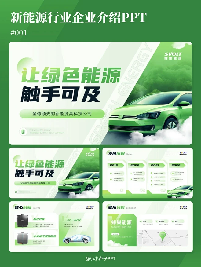 新能源行业企业介绍PPT - 小红书