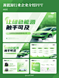 新能源行业企业介绍PPT - 小红书