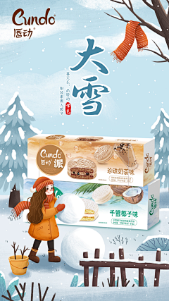 红牛^^采集到大雪