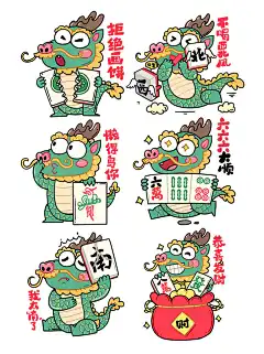 2024龙年卡通龙麻将搞怪龙表情包PSD源文件