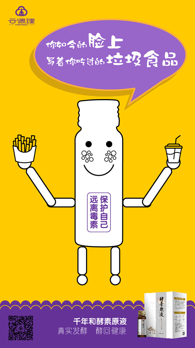 酵素 痛点海报-15