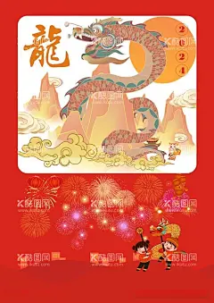 龙年海报  - 源文件下载【酷图网】稿件可分层,龙,龙年,2024,贺卡,龙年宣传,龙年贺卡,新年,2024年,生肖,生肖龙,龙年广告,龙年广告设计,春节,春节海报,海报设计,龙年海报,海报,12生肖