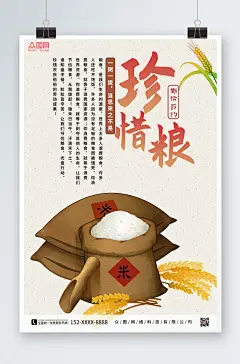 简约珍惜粮食光盘行动海报