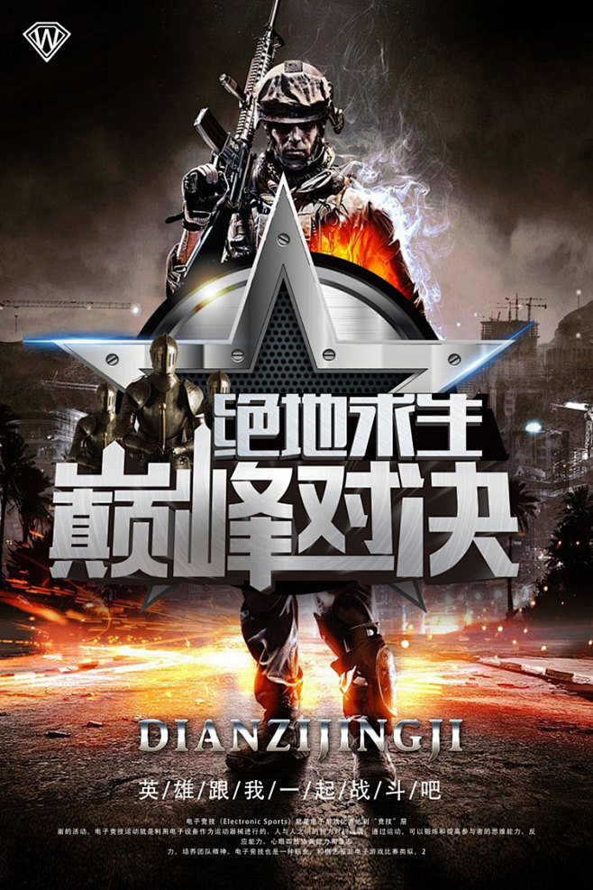 绝地求生吃鸡海报电竞游戏网吧开业促销活动...