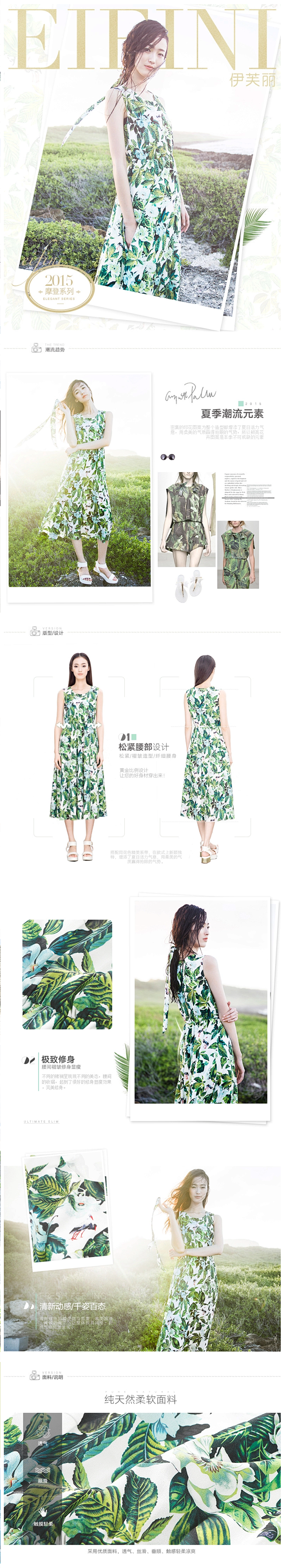 女装详情页
