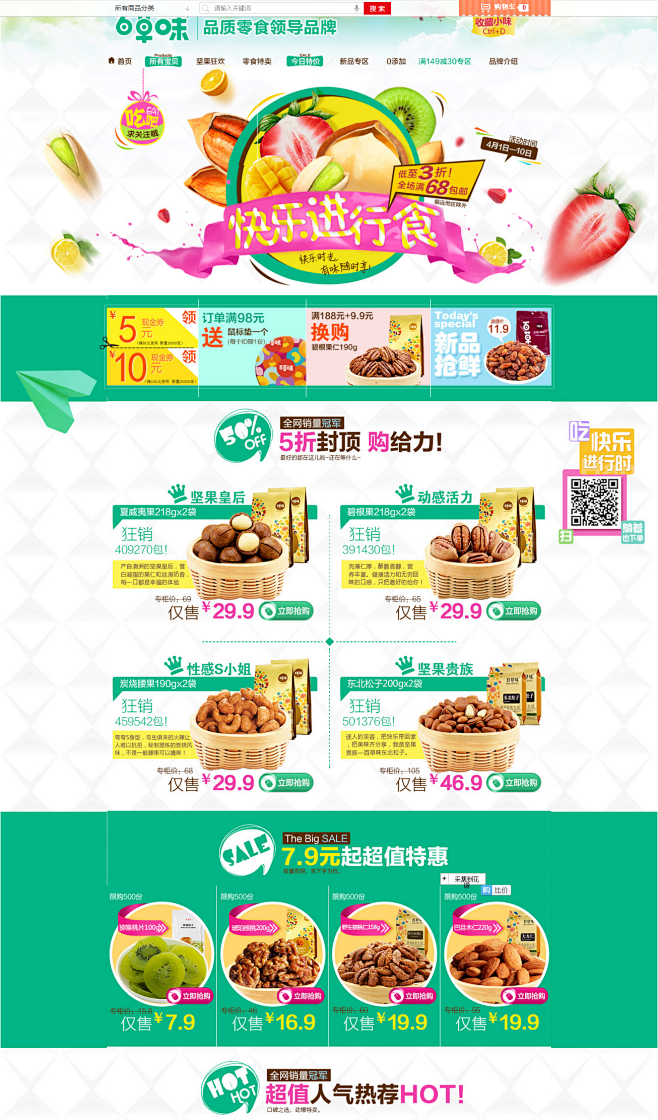 百草味