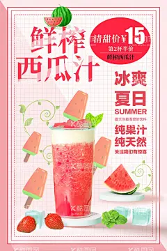 鲜榨西瓜汁  - 源文件下载【酷图网】西瓜汁,满杯西瓜汁,满杯西瓜,西瓜水果茶,冰镇西瓜汁,果汁,鲜榨果汁,鲜榨西瓜汁,冷饮,西瓜汁饮料,西瓜汁宣传单,西瓜汁吊旗,现榨西瓜汁,西瓜,西瓜汁海报,鲜榨水果汁,新鲜果汁,果汁饮料,水果汁,百香果汁,果汁广告,饮料,果汁宣传单,鲜榨果汁单页,鲜榨果汁吊旗,鲜榨果汁展架,榨西瓜汁,果汁饮品