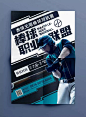 棒球运动海报版式设计【排版】诗人星火课程学员作品（侵权必究）