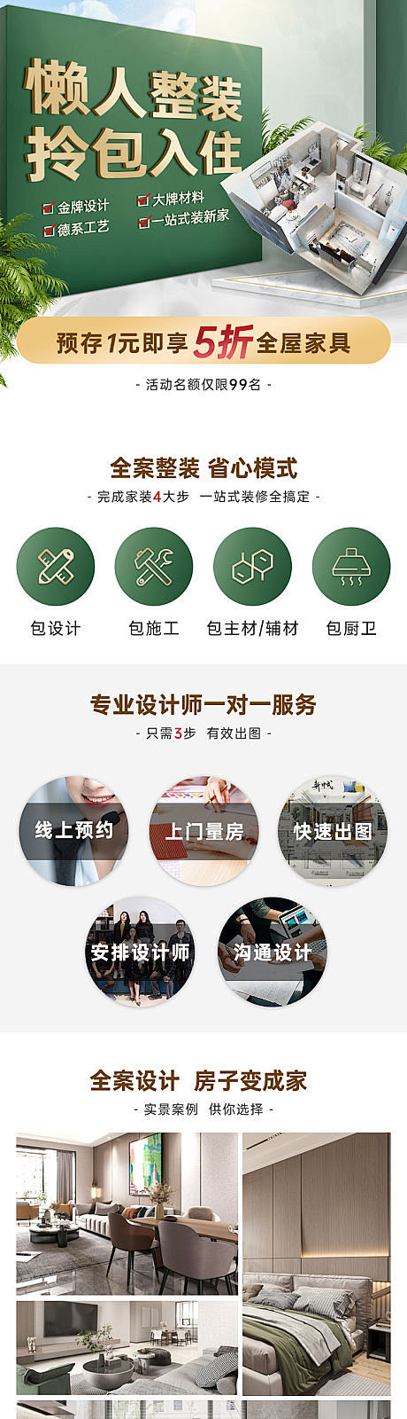 装修活动长图-源文件