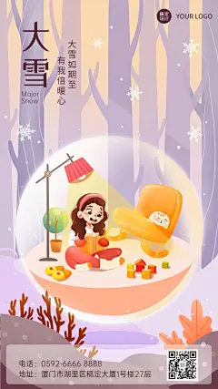 大雪节气温暖雪景插画祝福手机海报