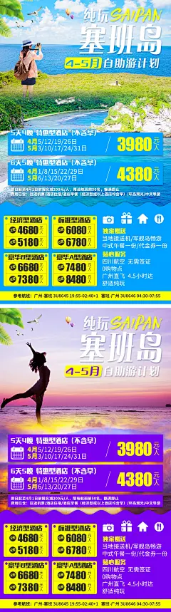 纯玩塞班岛系列旅游海报-设计素材-shejisc.cn