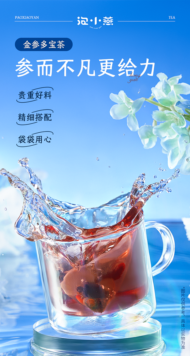 泡小燕金参多宝茶人参杜仲雄花枸杞茶男肾滋...
