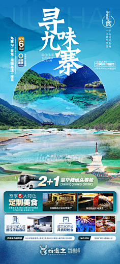 九寨沟定制旅游