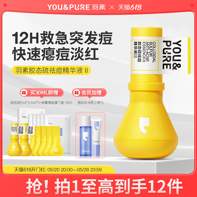 羽素祛痘大灯泡精华液Ⅱ快速瘪痘褪红去闭口...