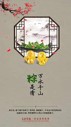 端午节珠宝设计-设计素材-shejisc.cn