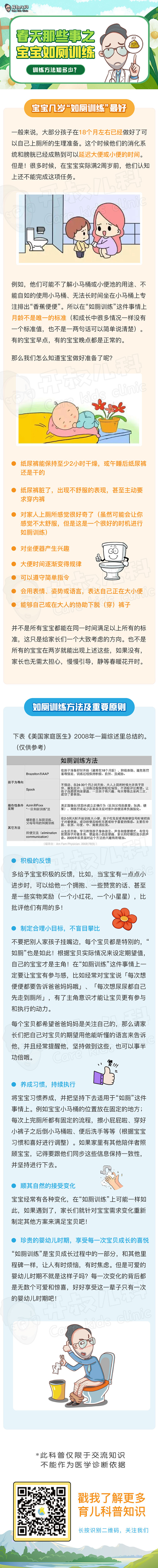 如厕训练