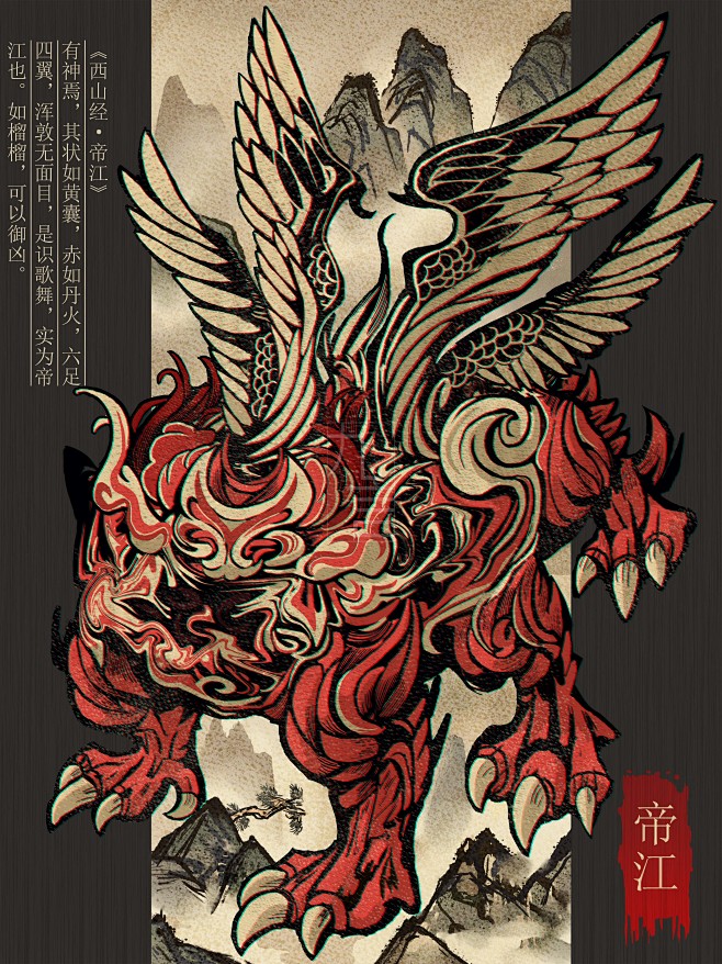 西山经·帝江