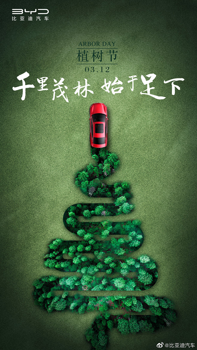 312植树节汽车海报