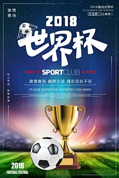 2018俄罗斯世界杯足球比赛夜活动宣传展架海报PSD素材源文件打包下载 (8)