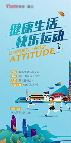 跑步运动手绘海报-志设网-zs9.com