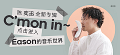 殇小星丶采集到网易云·banner