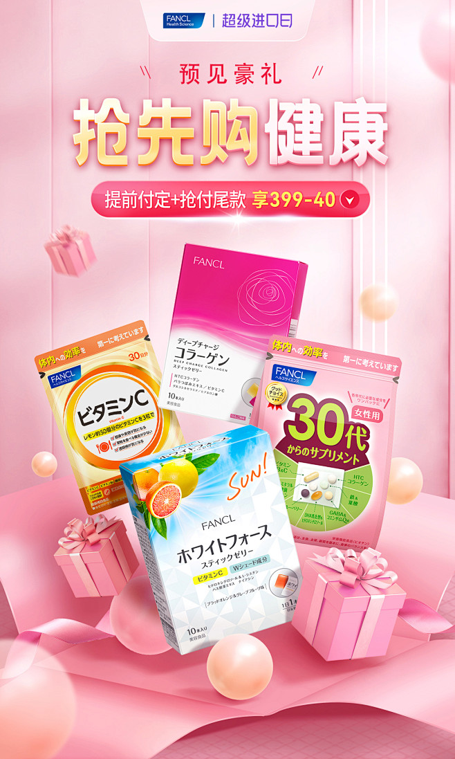 保健品-KV banner-Fancl-...