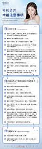 整形美容术后注意事项长图-源文件
