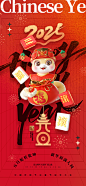 2025蛇年元旦新年节日大气海报