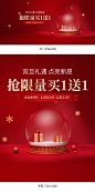 圣诞节海报,圣诞海报,圣诞礼遇季,双旦海报,双旦节海报,化妆品海报,美妆海报,彩妆海报,家居日用品海报,珠宝海报,首饰海报,饰品海报,母婴海报,食品海报,零食海报,C4D海报,立体空间,电商海报,