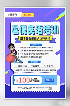 创意暑假英语培训班海报