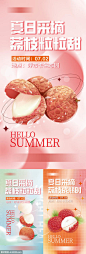 荔枝水果生鲜采摘夏季地产活动海报系列-源文件