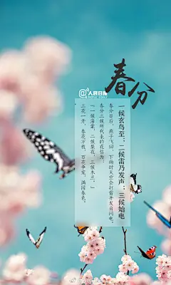 人民日报-春分-2019-插画-启动页-海报-闪屏-植物-蝴蝶