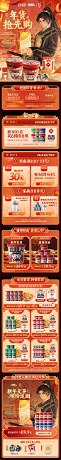 @柒个李 采集-食族人年货节首页