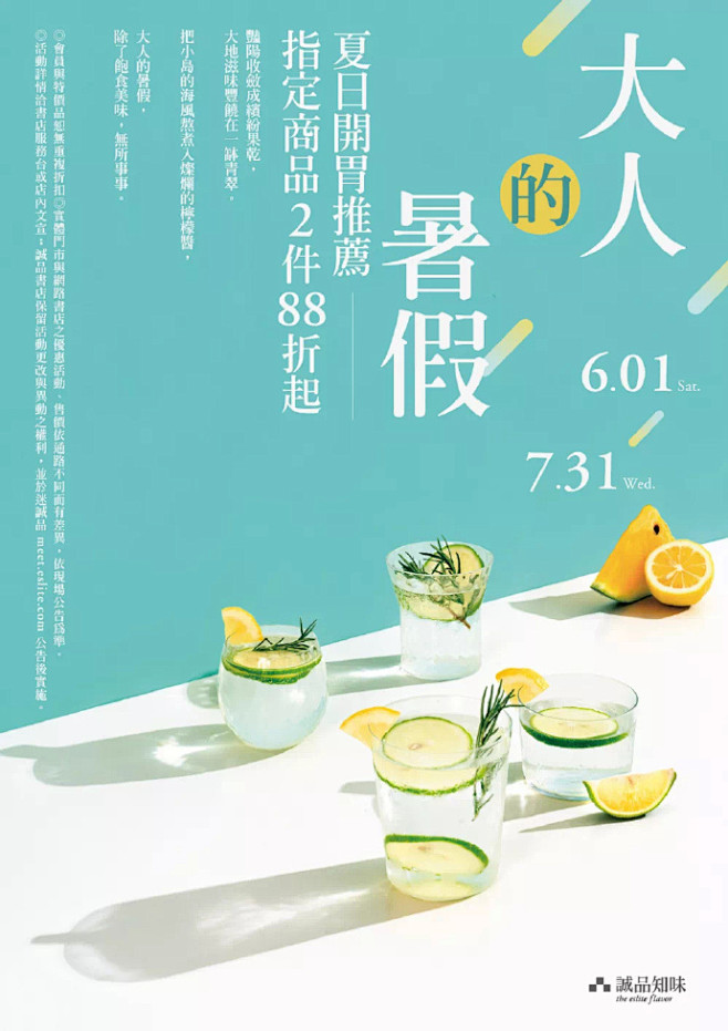 餐饮海报排版设计参考～ ​​​​