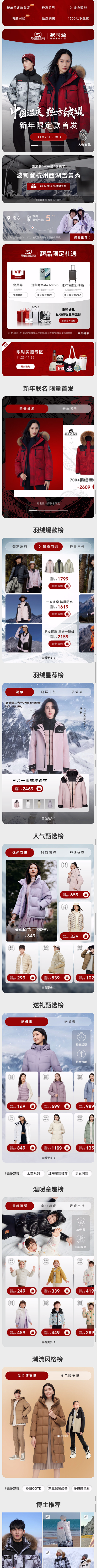 波司登官方旗舰店