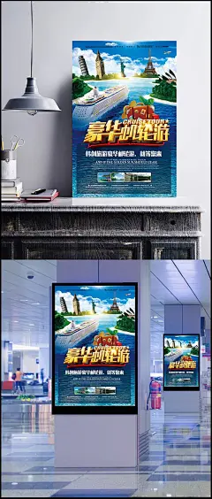 邮轮游海报设计图片|邮轮游,度假,旅游海报,旅游广告,PSD分层素材,海报设计,广告设计模板,海报设计,广告设计模板,PSD素材